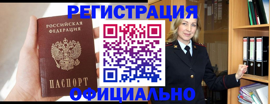 прописка поиск в Отрадном